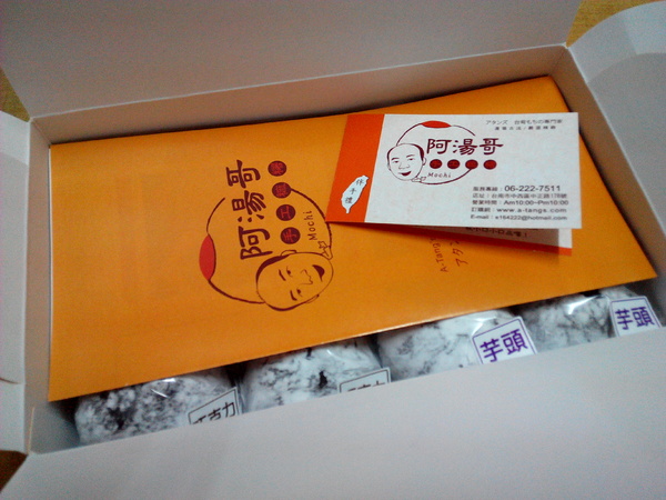 阿湯哥手工米麻糬:【臺南Ω中西區】阿湯哥手工麻糬。紫糯米皮,冰淇淋麻糬冰冰涼涼超消暑