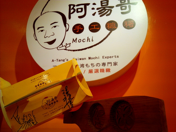 阿湯哥手工米麻糬:【臺南Ω中西區】阿湯哥手工麻糬。紫糯米皮,冰淇淋麻糬冰冰涼涼超消暑