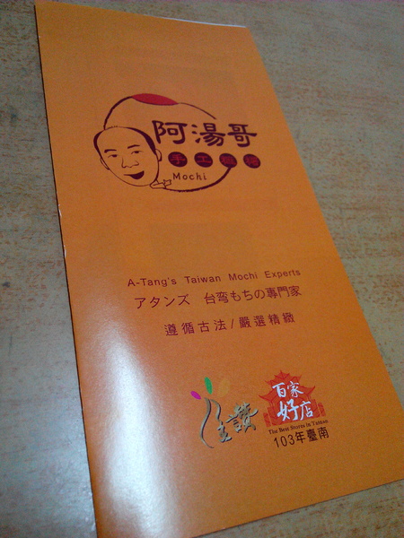 阿湯哥手工米麻糬:【臺南Ω中西區】阿湯哥手工麻糬。紫糯米皮,冰淇淋麻糬冰冰涼涼超消暑