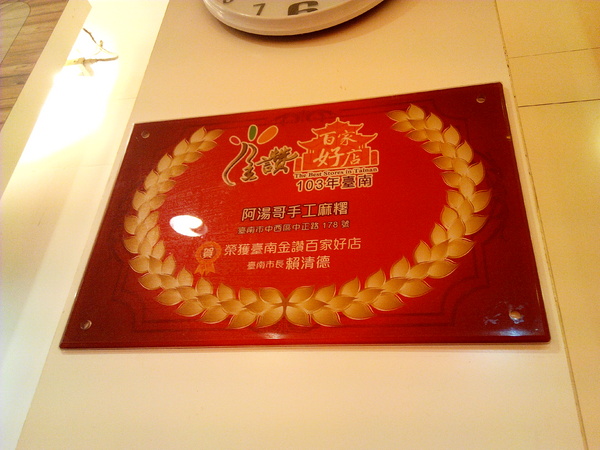 阿湯哥手工米麻糬:【臺南Ω中西區】阿湯哥手工麻糬。紫糯米皮,冰淇淋麻糬冰冰涼涼超消暑