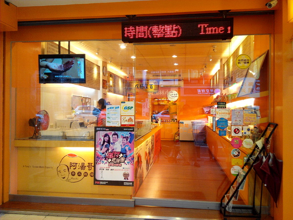 阿湯哥手工米麻糬:【臺南Ω中西區】阿湯哥手工麻糬。紫糯米皮,冰淇淋麻糬冰冰涼涼超消暑