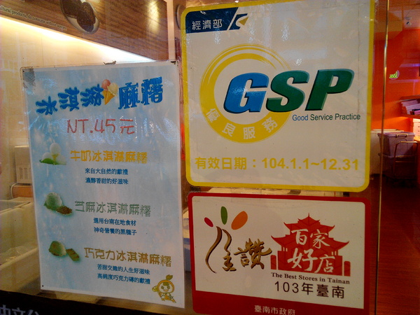 阿湯哥手工米麻糬:【臺南Ω中西區】阿湯哥手工麻糬。紫糯米皮,冰淇淋麻糬冰冰涼涼超消暑