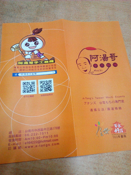 阿湯哥手工米麻糬:【臺南Ω中西區】阿湯哥手工麻糬。紫糯米皮,冰淇淋麻糬冰冰涼涼超消暑