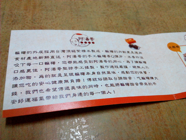 阿湯哥手工米麻糬:【臺南Ω中西區】阿湯哥手工麻糬。紫糯米皮,冰淇淋麻糬冰冰涼涼超消暑