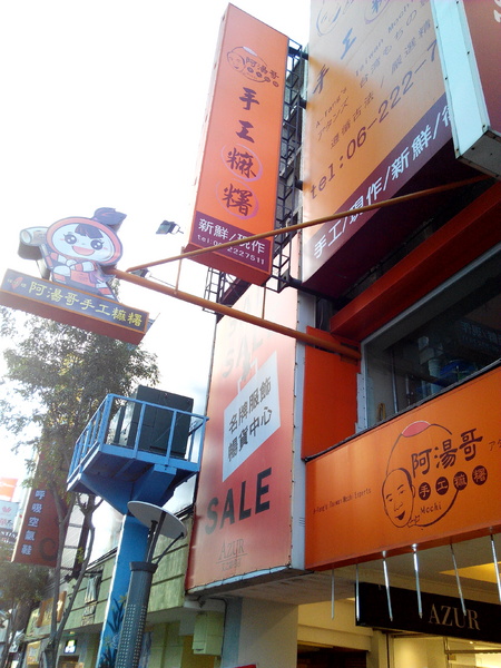 阿湯哥手工米麻糬:【臺南Ω中西區】阿湯哥手工麻糬。紫糯米皮,冰淇淋麻糬冰冰涼涼超消暑