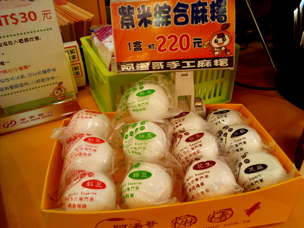 阿湯哥手工米麻糬:【臺南Ω中西區】阿湯哥手工麻糬。紫糯米皮,冰淇淋麻糬冰冰涼涼超消暑