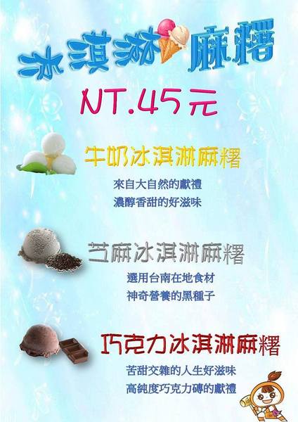 阿湯哥手工米麻糬:【臺南Ω中西區】阿湯哥手工麻糬。紫糯米皮,冰淇淋麻糬冰冰涼涼超消暑