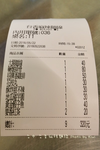台中台香麻辣麵線1210