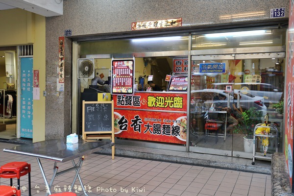 台中台香麻辣麵線1193