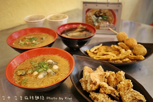 台中台香麻辣麵線1155