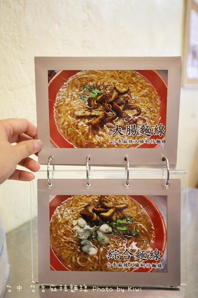 台中台香麻辣麵線1212