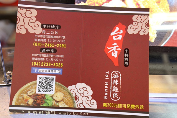 台中台香麻辣麵線1197