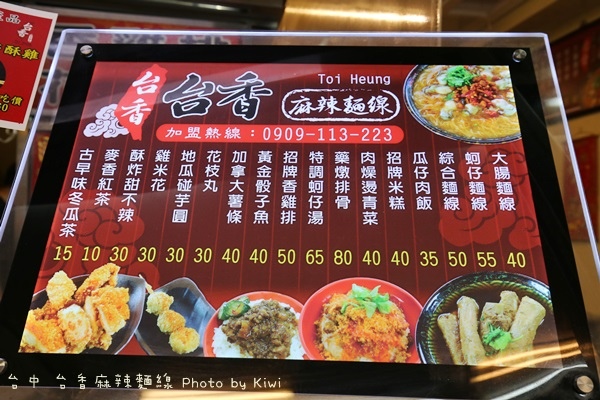 台中台香麻辣麵線1195