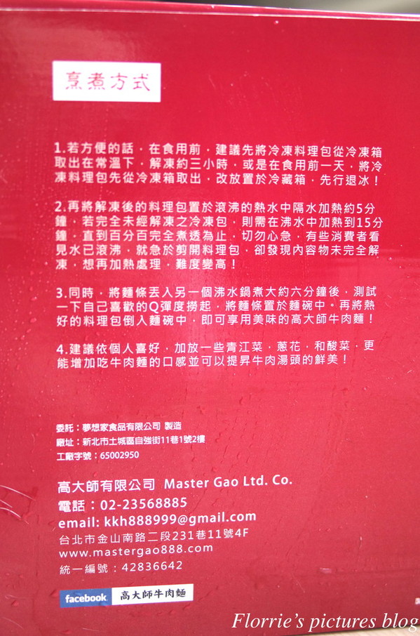 高大師牛肉麵:口碑券美食之旅~高大師祖傳牛肉麵~來一碗清甜又香氣濃郁的牛肉麵吧!
