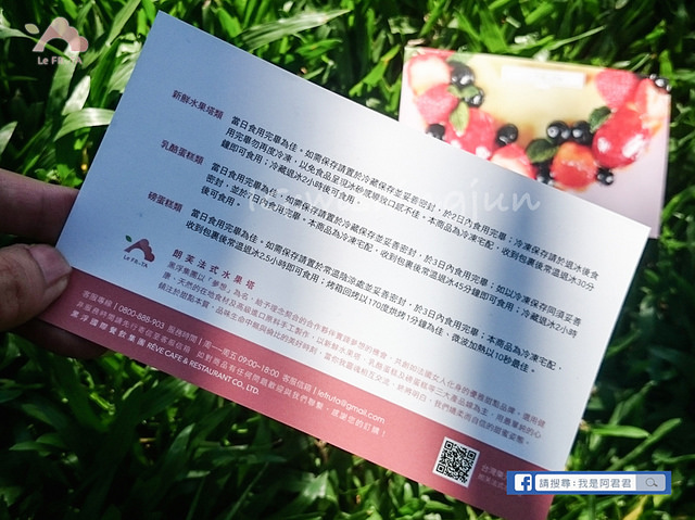 Le FRUTA朗芙法式水果塔_阿君君-0024