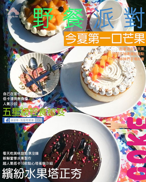 Le FRUTA朗芙法式水果塔_阿君君-0072