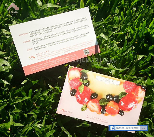 Le FRUTA朗芙法式水果塔_阿君君-0027
