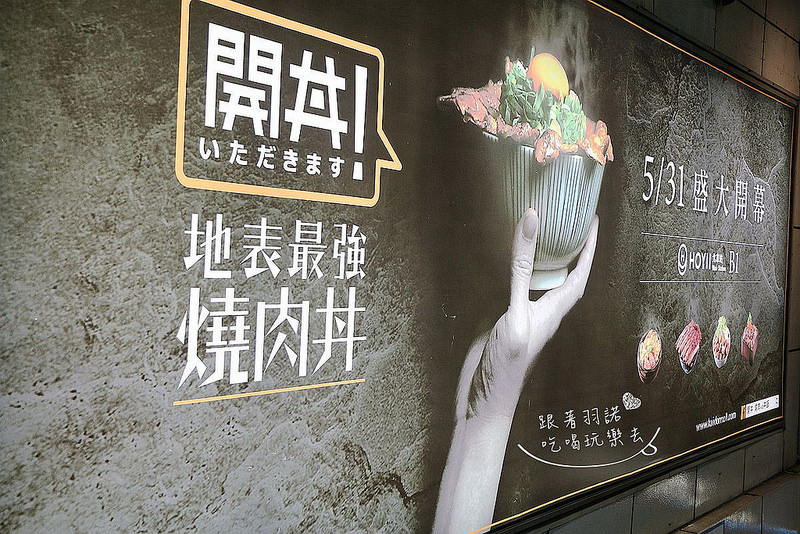 開丼 Hoyii北車站店003