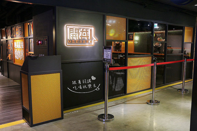 開丼 Hoyii北車站店007