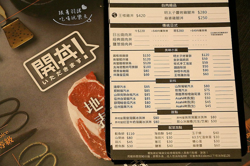 開丼 Hoyii北車站店016