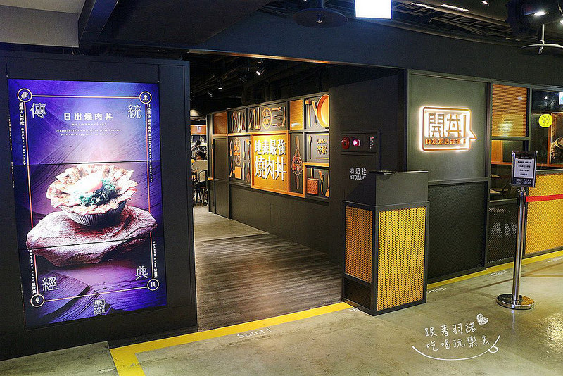 開丼 Hoyii北車站店006