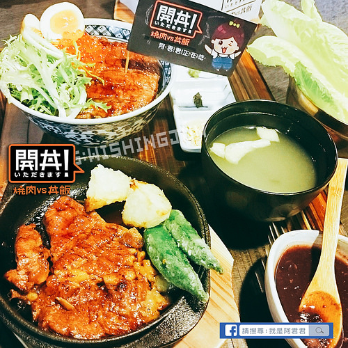 開丼 燒肉vs丼飯_阿君君-38