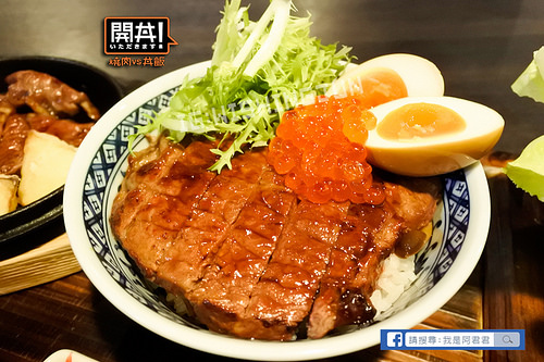 開丼 燒肉vs丼飯_阿君君-2780