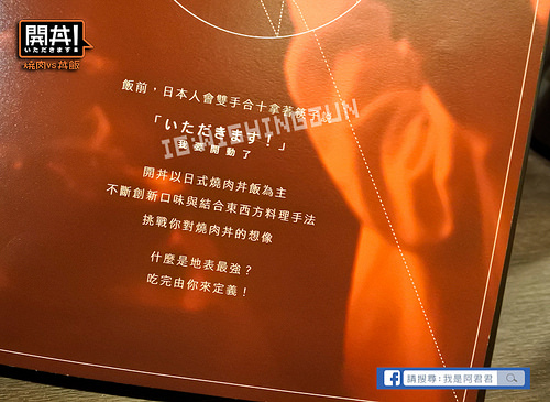 開丼 燒肉vs丼飯_阿君君-2757