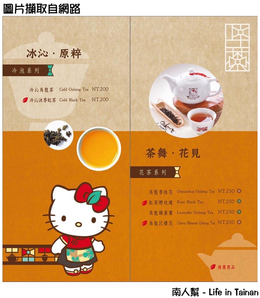 HELLO KITTY 呷茶 Chat Day