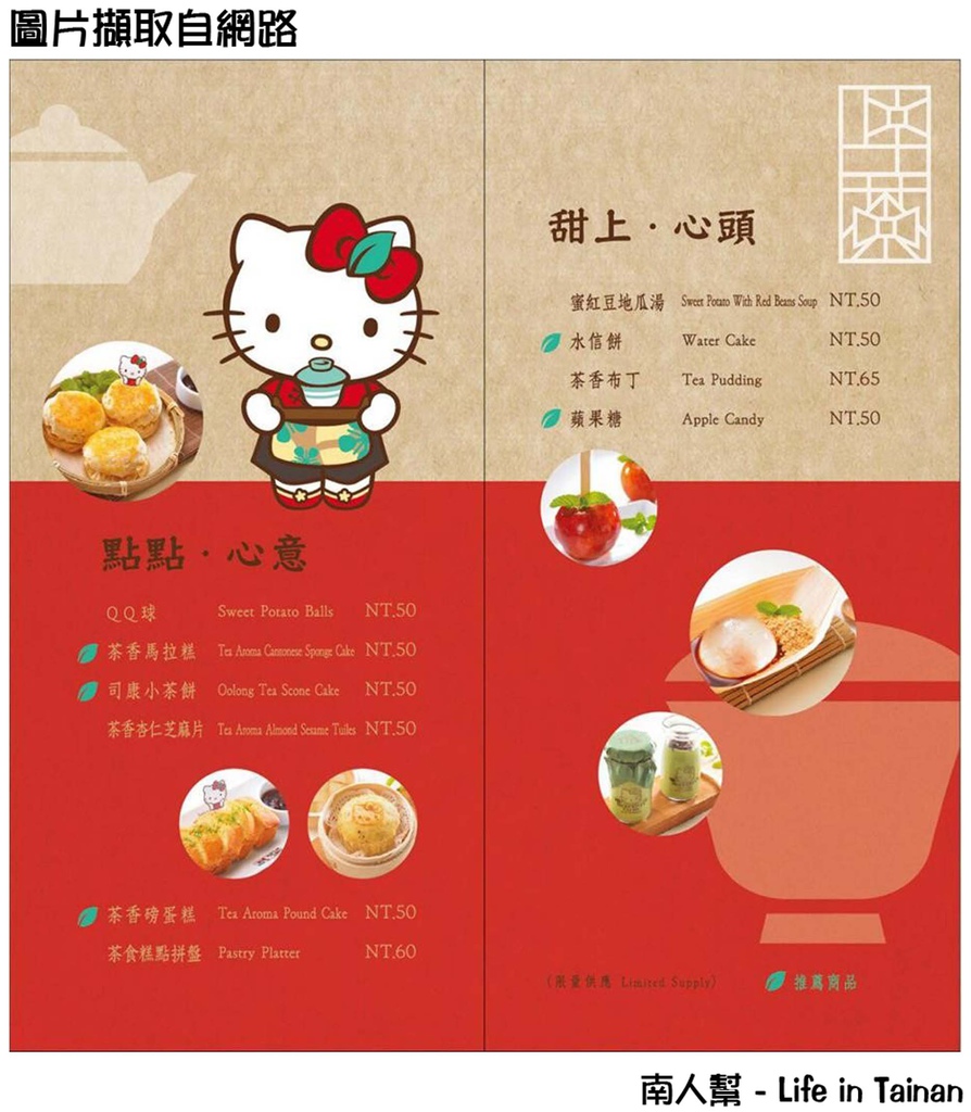 HELLO KITTY 呷茶 Chat Day