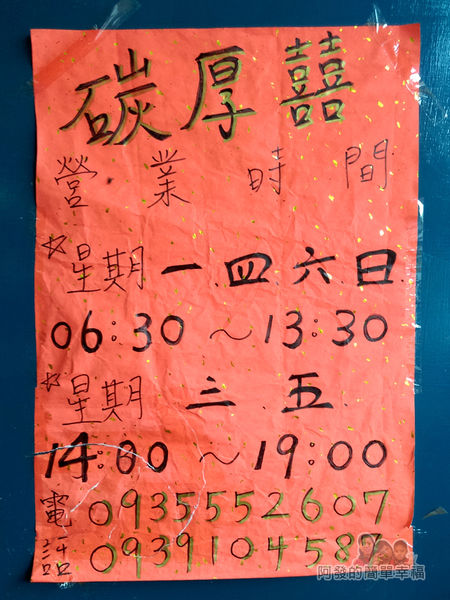 碳厚囍25-營業時間