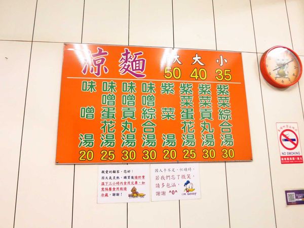 【蘆洲美食】峰涼麵-從早到晚都能吃到的涼麵店