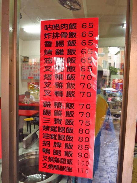 【蘆洲美食】宏昇燒臘-便宜又好吃的燒臘店