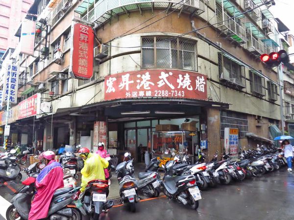 【蘆洲美食】宏昇燒臘-便宜又好吃的燒臘店