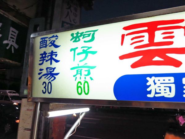 【三重美食】雲林鍋貼-會爆漿的美味鍋貼