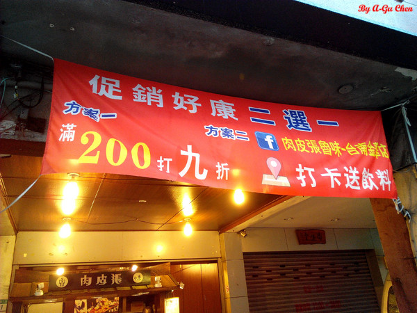 台南•肉皮張魯味【金華店】:【臺南Ω中西區】肉皮張魯味。傳承自嘉義二十多年老店的臺南滷味,宵夜好選擇
