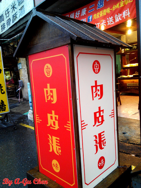 台南•肉皮張魯味【金華店】:【臺南Ω中西區】肉皮張魯味。傳承自嘉義二十多年老店的臺南滷味,宵夜好選擇