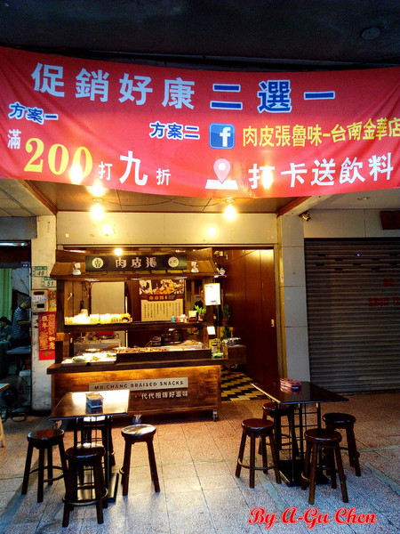 台南•肉皮張魯味【金華店】:【臺南Ω中西區】肉皮張魯味。傳承自嘉義二十多年老店的臺南滷味,宵夜好選擇
