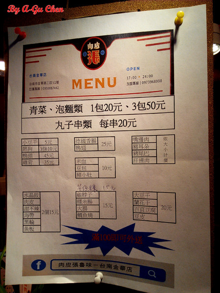 台南•肉皮張魯味【金華店】:【臺南Ω中西區】肉皮張魯味。傳承自嘉義二十多年老店的臺南滷味,宵夜好選擇