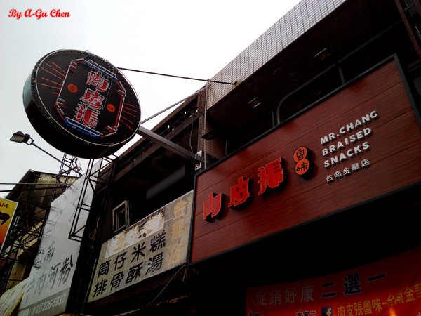 台南•肉皮張魯味【金華店】:【臺南Ω中西區】肉皮張魯味。傳承自嘉義二十多年老店的臺南滷味,宵夜好選擇