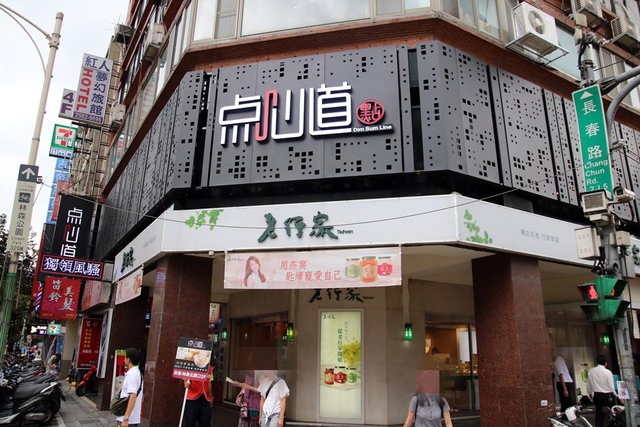 1.JPG - 1050817爭鮮点心道