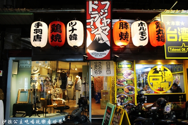 富士山龍燒肉(大安店):上個飲料還要唱歌跳舞『富士山龍燒肉-大安店』東區燒肉/宵夜/捷運忠孝復興站