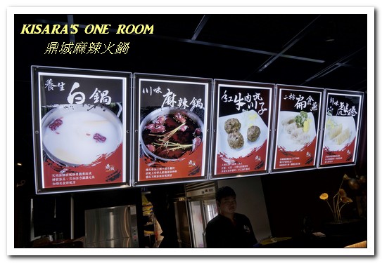 鼎城麻辣火鍋：台中市火鍋 ．適合台灣人口味的川味天然湯頭──鼎城麻辣火鍋