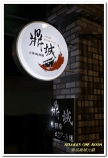 鼎城麻辣火鍋：台中市火鍋 ．適合台灣人口味的川味天然湯頭──鼎城麻辣火鍋