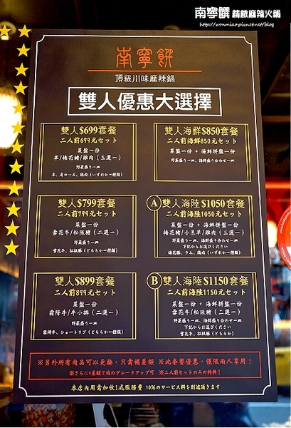 南寧饌精緻麻辣火鍋：【中山區/吉林路/麻辣鍋宵夜  推薦】 鍋品, 燒烤, 熱炒... 一次網羅你的胃~ ✿✿ 南寧饌精緻麻辣火鍋 ✿✿ (完整菜單)