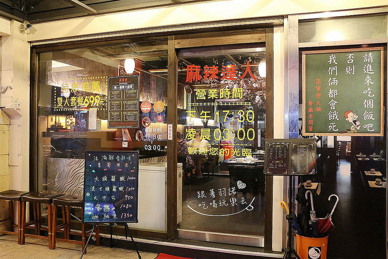 南寧饌精緻麻辣火鍋-中山區吉林路麻辣鍋宵夜007