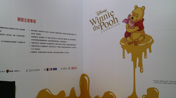 友你真好 小熊維尼特展:【展覽】小熊維尼「友你真好」特展@中正紀念堂
