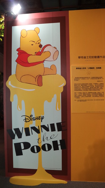 友你真好 小熊維尼特展:【展覽】小熊維尼「友你真好」特展@中正紀念堂
