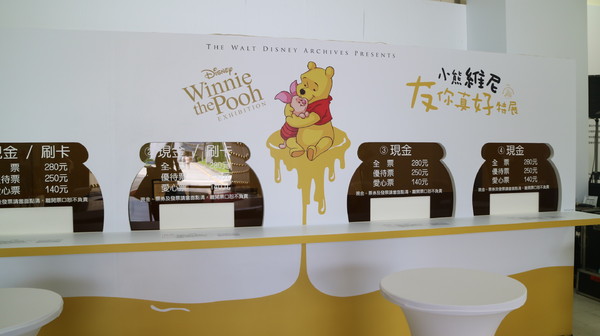 友你真好 小熊維尼特展:【展覽】小熊維尼「友你真好」特展@中正紀念堂