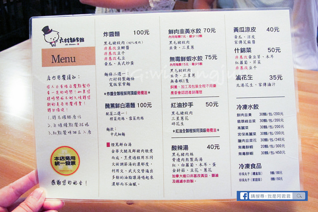 六村基礎麵食_阿君君-7106